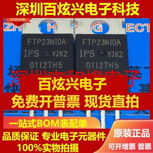 直拍FTP23N10A 仓库进口现货 TO-220 100V 57A 满百包邮 实图 可