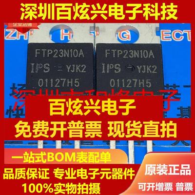 直拍FTP23N10A 仓库进口现货 TO-220 100V 57A 满百包邮 实图 可