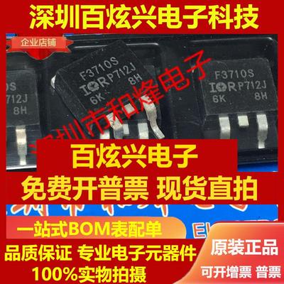 直拍IRF3710S F3710S 仓库进口现货TO-263 100V 57A 满百包邮 可
