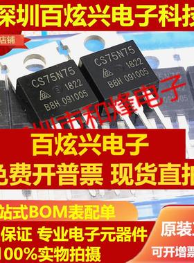 直拍CS75N75 仓库进口现货 TO-220 75V 75A 实图 满就减 可直拍