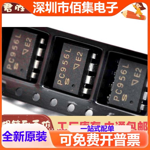 全新 PC956L SOP8贴片/DIP8直插 高速光耦合器 进口 PC956