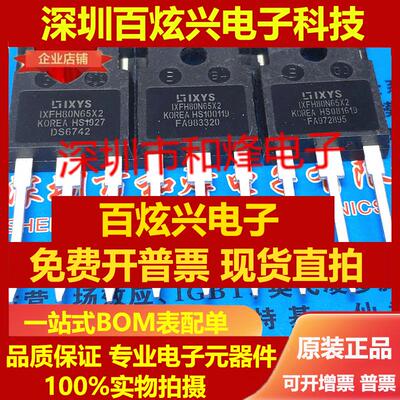 直拍IXFH80N65X2 仓库进口现货 TO-247 650V 80A 满百包邮 直拍