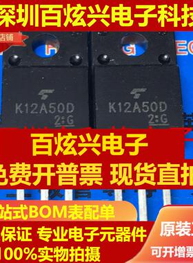 直拍K12A50D TK12A50D 仓库进口现货 TO-220F MOS场效应管 500V 1