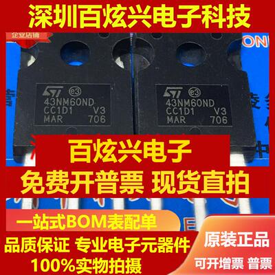 直拍43NM60ND STW43NM60ND 仓库进口现货 TO-247 650V 35A 优先发