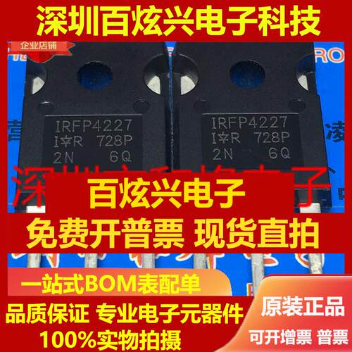 直拍IRFP4227 仓库优质进口现货 TO-247 MOS场效应管 200V 65A可