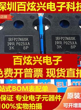 直拍IRFP27N60K 仓库现货 TO-247 600V 27A 实物拍摄 满就减 可直