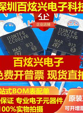 直拍110N7F6 STP110N7F6 仓库进口现货 TO-220 68V 110A 可直拍