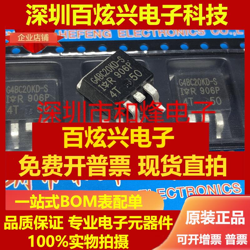 直拍G4BC20KD-S IRG4BC20KD-S 仓库现货 TO-263贴片 600V 9A 可直