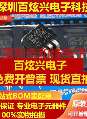 直拍G4BC20KD-S IRG4BC20KD-S 仓库现货 TO-263贴片 600V 9A 可直