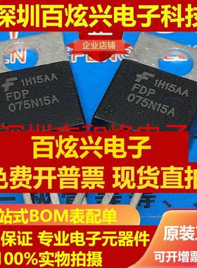 直拍FDP075N15A 仓库进口现货 TO-220 150V 130A 优先发货 实图