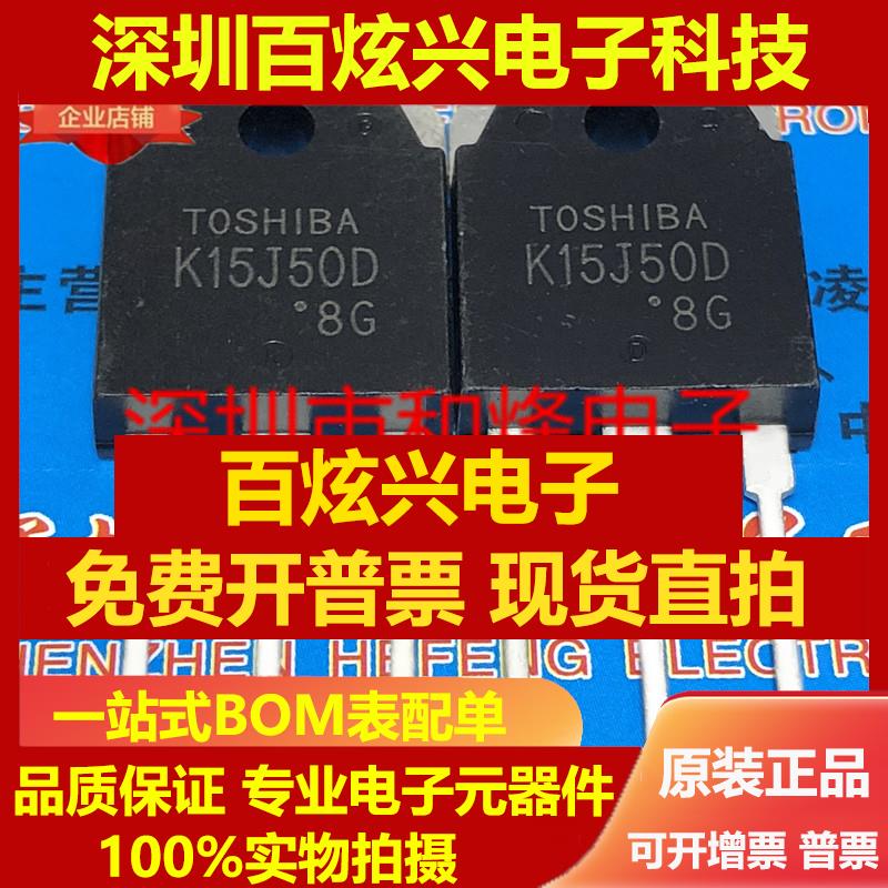直拍K15J50D TK15J50D仓库进口现货 TO-3P MOS场效应管 600V 10A