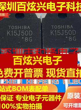 直拍K15J50D TK15J50D仓库进口现货 TO-3P MOS场效应管 600V 10A