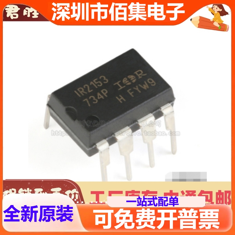 IR2153 IR2153PBF 直插DIP-8 IR电桥驱动器芯片.全新
