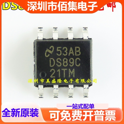 全新 DS89C21TM 接口驱动器 接收器 贴片SOP8  可直拍
