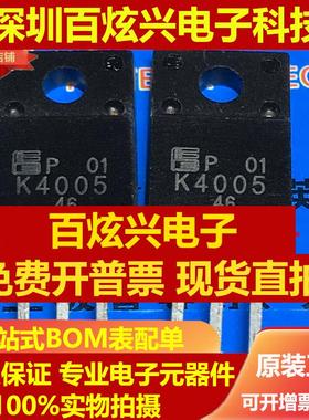 直拍K4005 2SK4005 仓库进口现货 TO-220F MOS场效应管 6A 900V