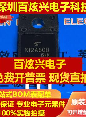 直拍K12A60U TK12A60U 仓库进口现货 TO-220F 600V 12A 满就减 实