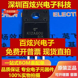 直拍K12A60U TK12A60U 仓库进口现货 TO-220F 600V 12A 满就减 实