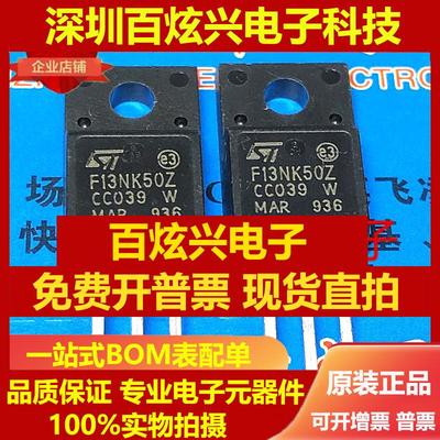 直拍F13NK50Z STF13NK50Z仓库现货 TO-220F 500V 11A 实物拍摄 可
