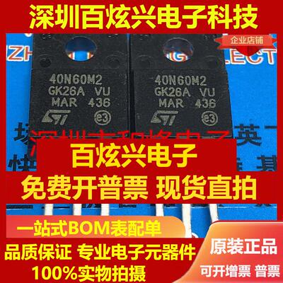 直拍40N60M2 STF40N60M2 仓库现货TO-220F 650V 34A 满百包邮 可