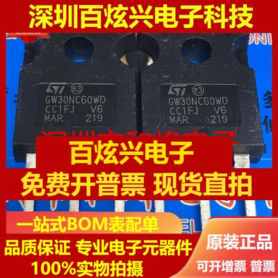直拍STGW30NC60WD GW30NC60WD仓库进口现货 TO-247 600V30A 优先