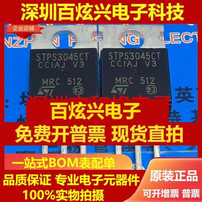 直拍STPS3045CT 仓库进口现货 TO-220 MOS场效应管 45V 30A 优先