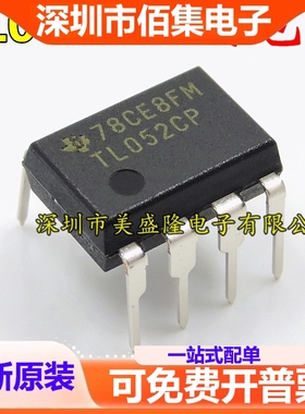 全新 TL052 TL052CP 直插 DIP-8 运算放大器芯片IC  直拍
