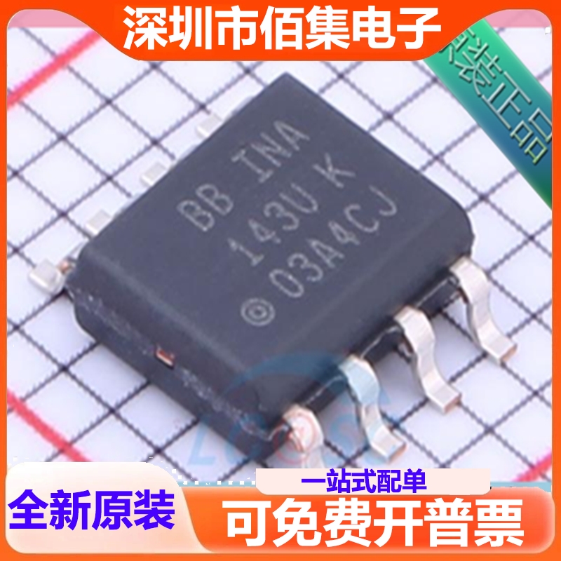 INA143U 贴片SOIC8 差分运算放大器IC芯片 INA143U/2K5 进口