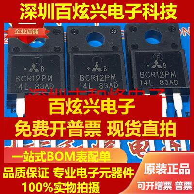 直拍BCR12PM-14L 仓库 进口现货 TO-220F 12A 700V 满百包邮 可直