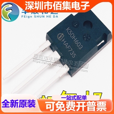 全新 IKW50N60H3 K50H603 电焊机高速IGBT单管 50A/600V 质量保证