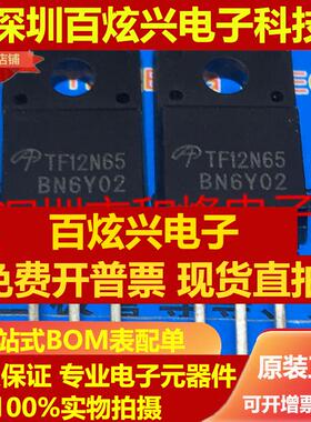 直拍TF12N65 AOTF12N65 仓库进口现货 TO-220F MOS场效应管 650V