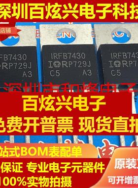 直拍IRFB7430 IRFB7434 IRFB7437 IRFB7440 IRFB7446 库存现货 直