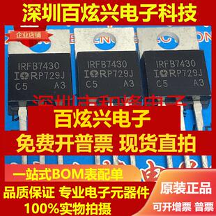 直拍IRFB7430 IRFB7434 IRFB7437 IRFB7440 IRFB7446 库存现货 直