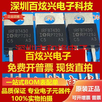 直拍IRFB7430 IRFB7434 IRFB7437 IRFB7440 IRFB7446 库存现货 直