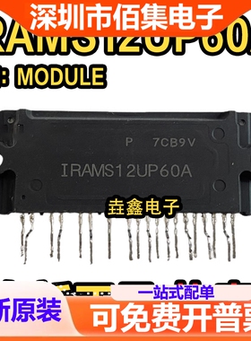 全新 IRAMS12UP60A A12UP60A IPM电机驱动 电源模块 功率模块