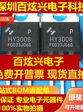 直拍HY3008P 库存现货 TO-220 80V 100A 可代IRFB3507PBF 优先发