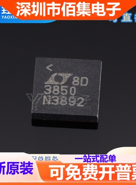 LTC3850EUF 贴片QFN28 LT3850EUF 丝印3850 控制稳压器芯片 全新