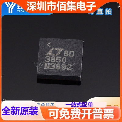 LTC3850EUF 贴片QFN28 LT3850EUF 丝印3850 控制稳压器芯片 全新