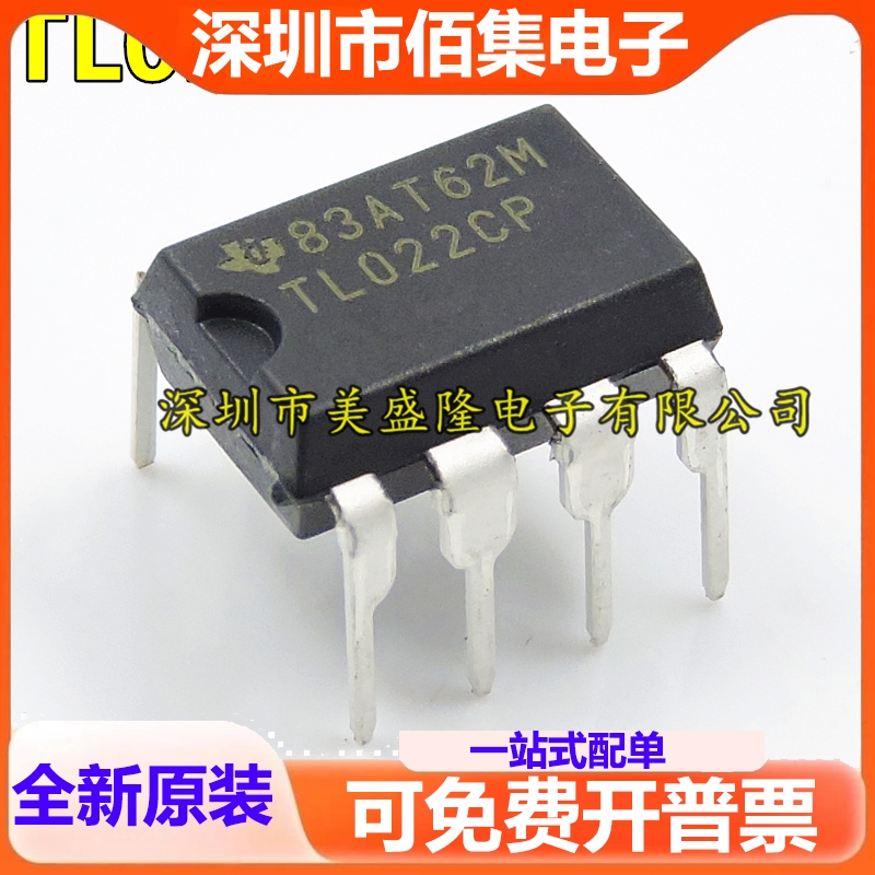 全新 TL022 TL022CP TL022C 直插 DIP-8 发烧运算放大器