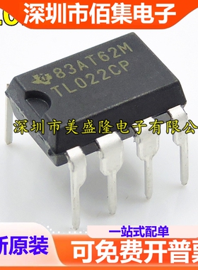 全新 TL022 TL022CP TL022C 直插 DIP-8 发烧运算放大器