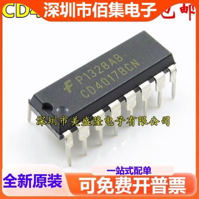 CD4017 CD4017BCN 十进制计数 分配器 直插 DIP16 全新