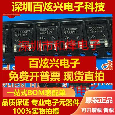 直拍70S600P7 IPD70R600P7S仓库贴片 TO-252 700V 20.5A 包邮 可