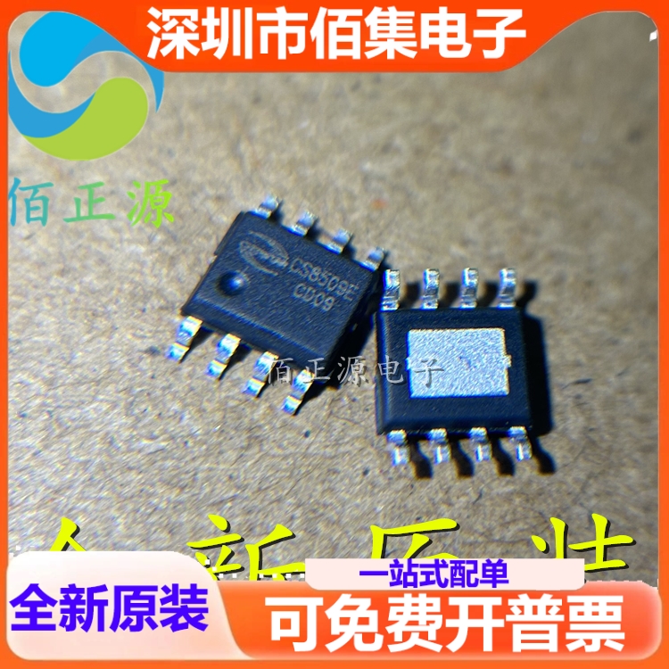 CS8509E 贴片8脚 CS8509 音频功放IC芯片 SOP-8 全新 现货