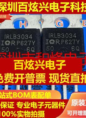 直拍IRLB3034 IRLB3034PBF 仓库进口现货 TO-220 40V 195A 优先发