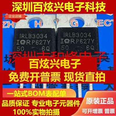 直拍IRLB3034 IRLB3034PBF 仓库进口现货 TO-220 40V 195A 优先发