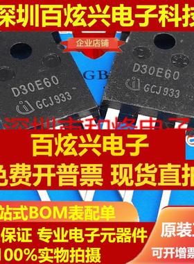 直拍D30E60 IDW30E60 仓库进口现货 TO-247 600V 30A 可直拍 实图