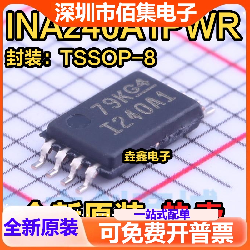 全新 INA240A1PWR INA240A2PWR 电流灵敏放大器 TSSOP8 现货