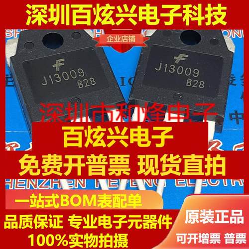 直拍FJA13009 J13009 仓库进口现货 TO-3P 700V 12A 满就减 实图