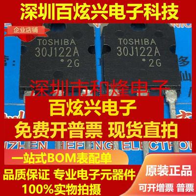 直拍30J122A GT30J122A 电磁炉IGBT场效应管 600V 30A 仓库现货可