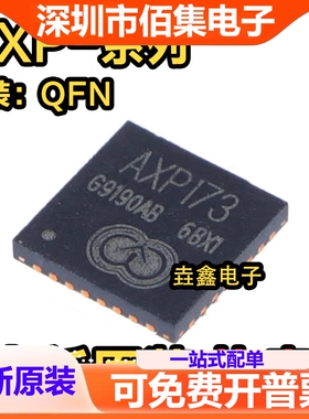 全新 AXP152 173 182 192 193 199 203 221S QFN40/32/48/68