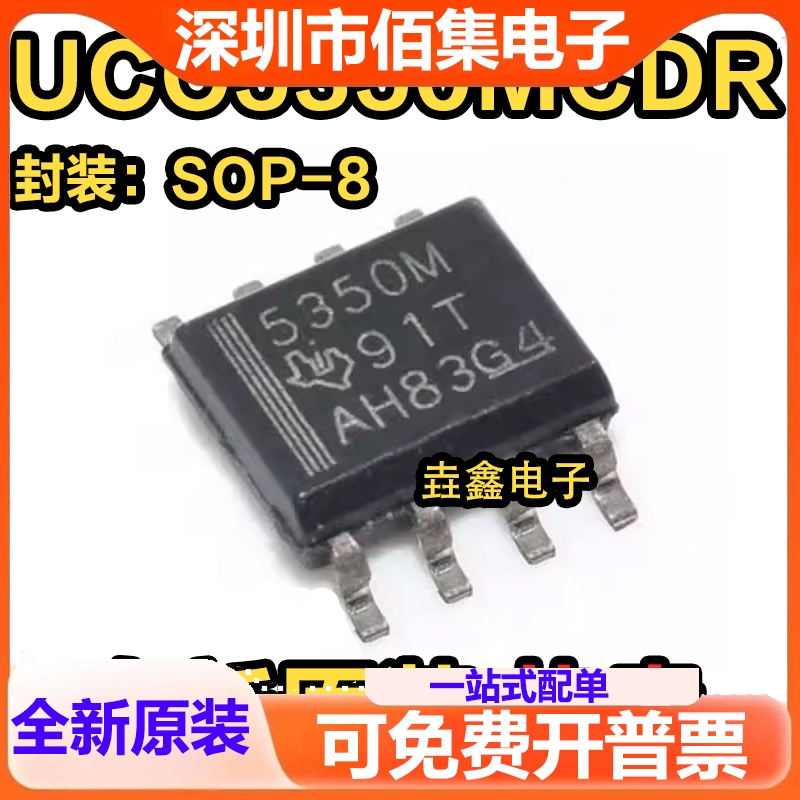 全新 UCC5350MCDR SOIC-8 贴片 5350M MCD 栅极驱动器 芯片